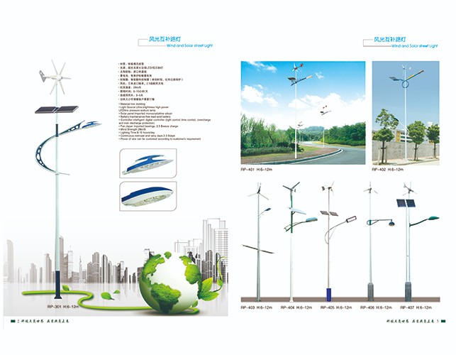 风光互补路灯