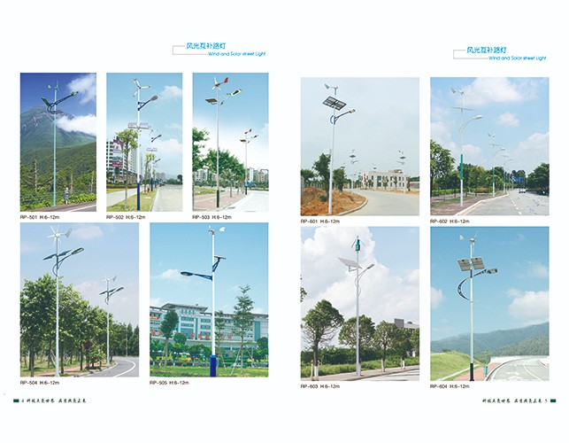 风光互补路灯