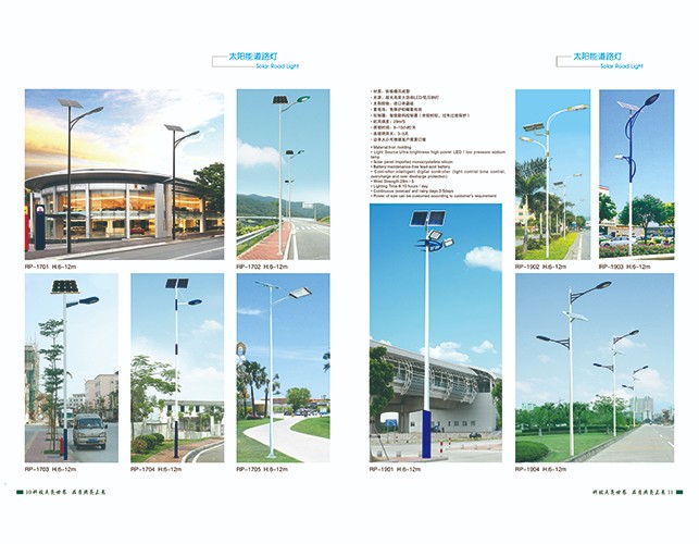 太阳能道路灯