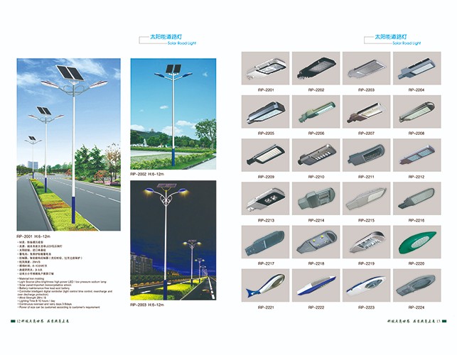 太阳能道路灯